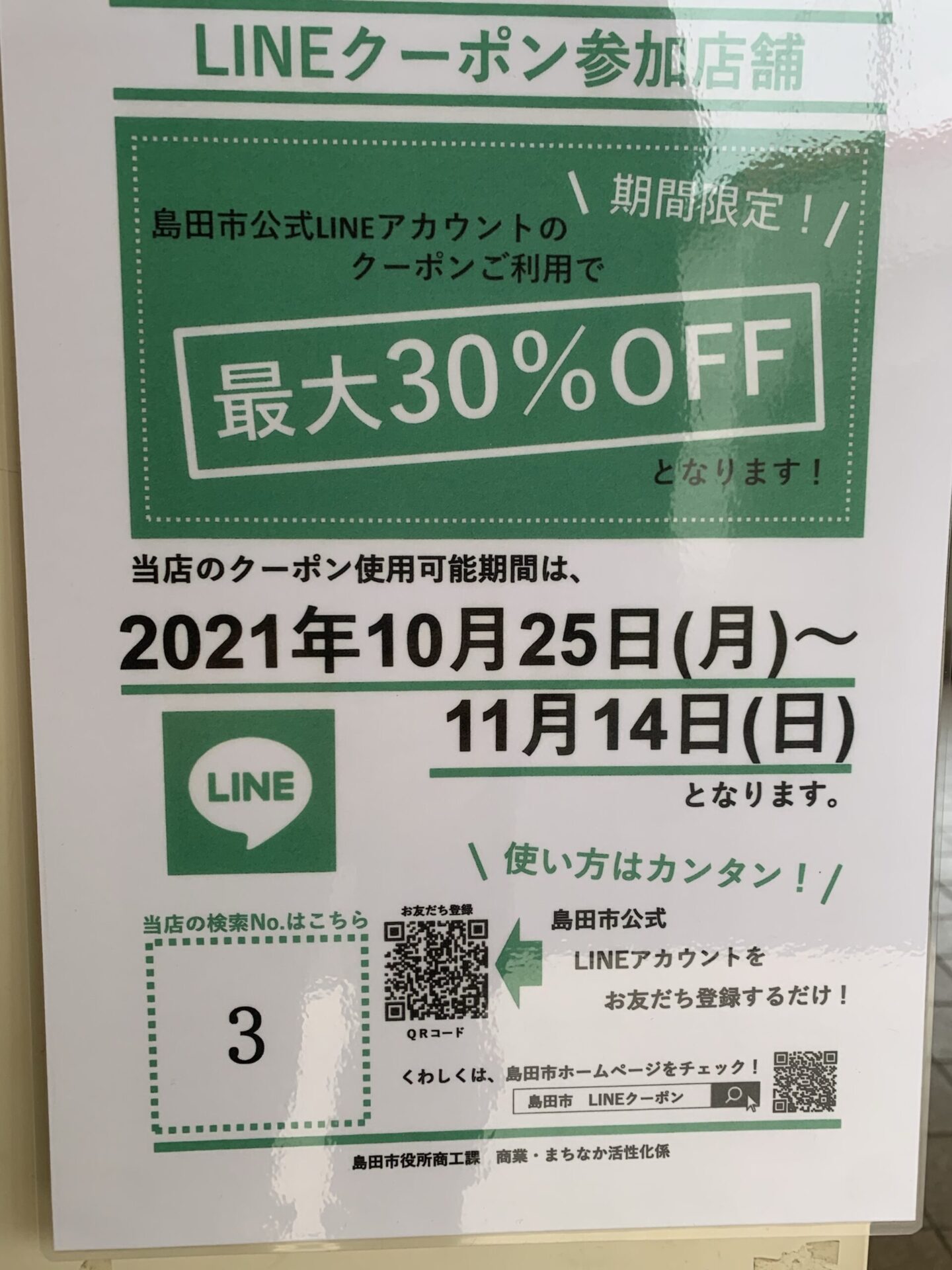 Lineで取得したクーポンを確認する方法 奈良生駒 一分駅すぐ パソコンサロンみつきのもり